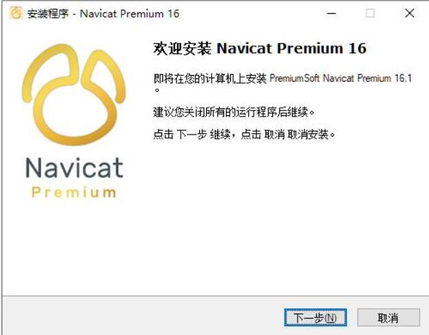 Navicat Premium 9.0.3激活(Navicat for MySQL 16 v16.2.5 64位 32位免费版下载(附安装教程))