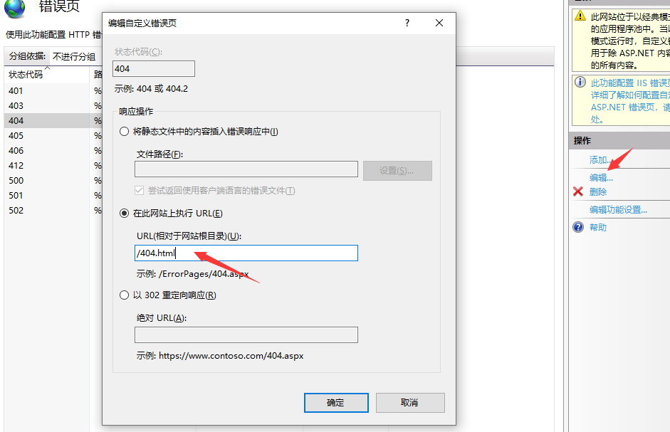 Navicat Premium 8.1.12激活(iis7设置404,使用web.config配置404,HTTP错误httpErrors模块)