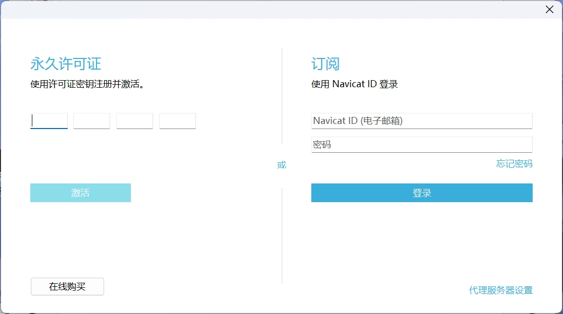 Navicat Premium 12.1.28激活(Navicat Premium15激活成功教程失败想刷新NavicatP15的试用期的保姆级操作办法)