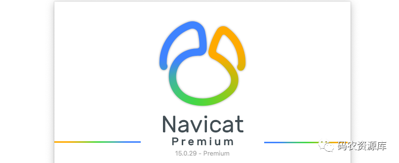 Navicat Premium 11.0.18激活(Navicat激活成功教程激活流程)