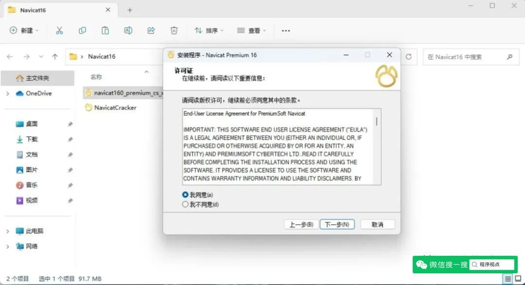 Navicat Premium 12.1.26激活(Navicat Premium16激活码，亲测有效，安装及注册激活最全图文教程)