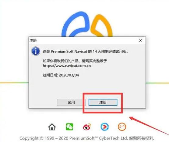 Navicat Premium 12.1.28激活(畅快使用Navicat 15（含激活）)