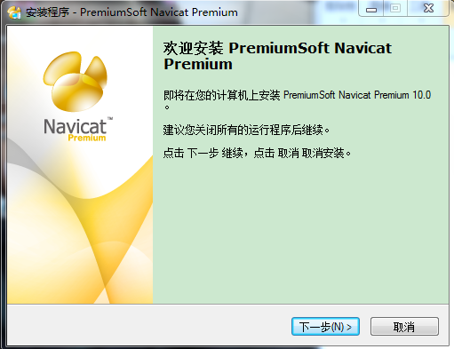 Navicat Premium 11.2.17激活(Mac系统安装Navicat Premium)