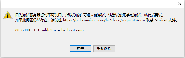 Navicat Premium 12.0.28激活(Navicat Premium 12.0.28 32位64位简体中文版安装教程)