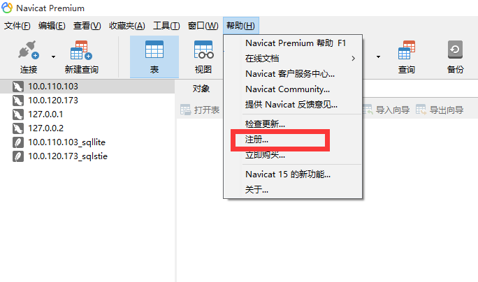 Navicat Premium 12.1.28激活(Navicat Premium15安装与激活2020-12-14 17：32：12)