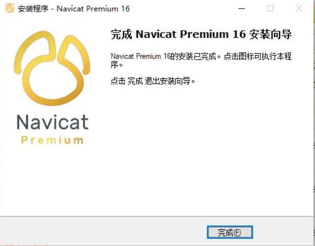 Navicat Premium 9.0.6激活(Navicat for MySQL 16 v16.2.5 64位 32位免费版下载(附安装教程))