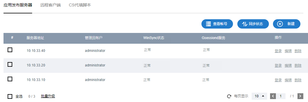 Navicat Premium 11.0.18激活(5.2 登录运维审计系统的Console)