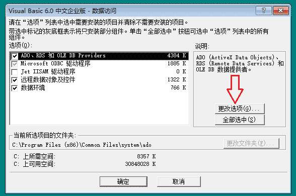 vb6.0安装教程