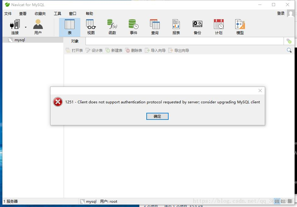 解决Navicat for MySQL 连接 Mysql 8.0.11 出现1251- Client does not support authentication protocol 错误