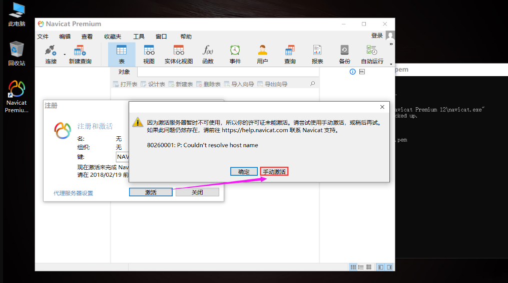 Navicat Premium 12.1.28激活(Navicat Premium 12.0.24安装与激活（亲测已成功激活）)