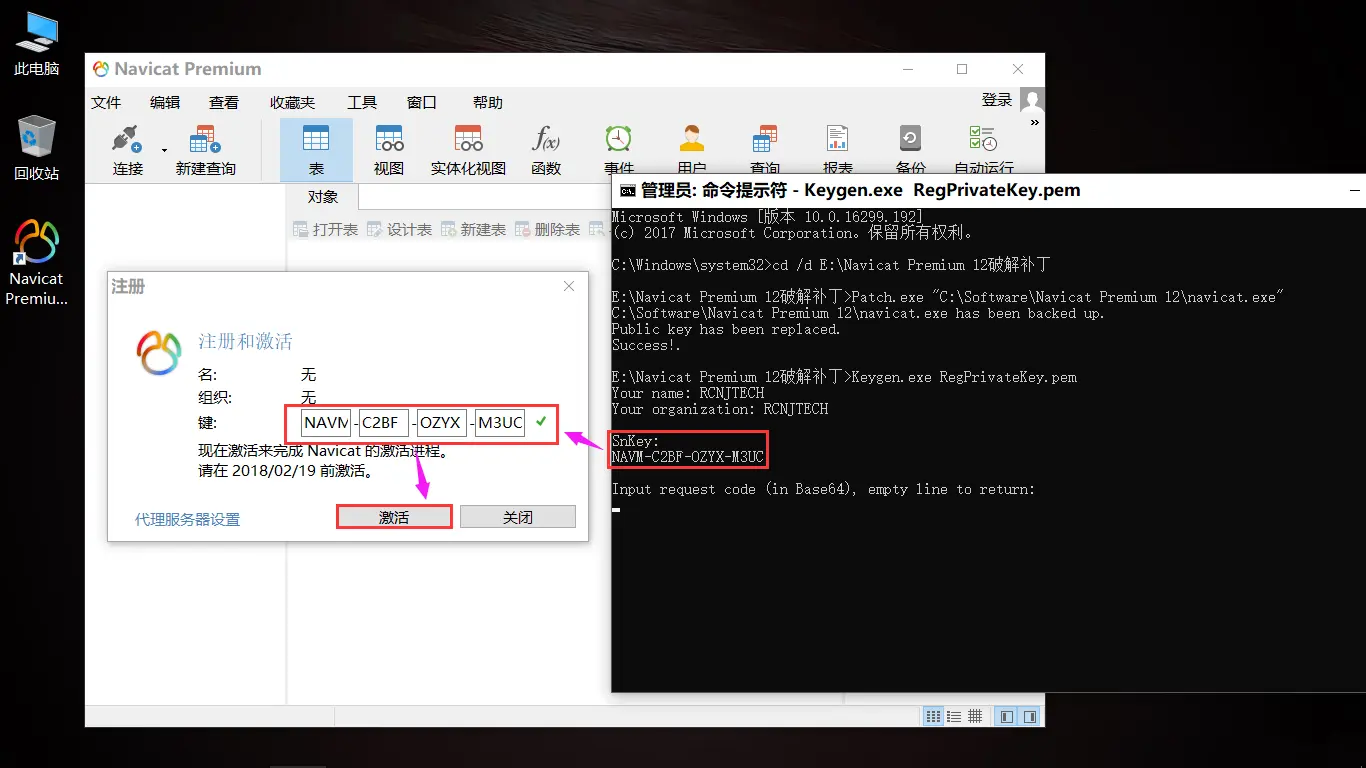 Navicat Premium 12.0.11激活(Navicat Premium 12安装与激活)