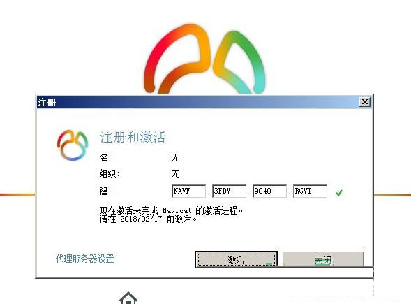 Navicat Premium 12.0.16激活(Navicat Premium v12.0激活成功教程版怎么安装？Navicat Premium手动激活成功教程离线激活图文教程)