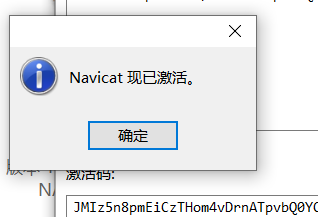 Navicat Premium 12.1.23激活(navicat premium12.1的激活成功教程)