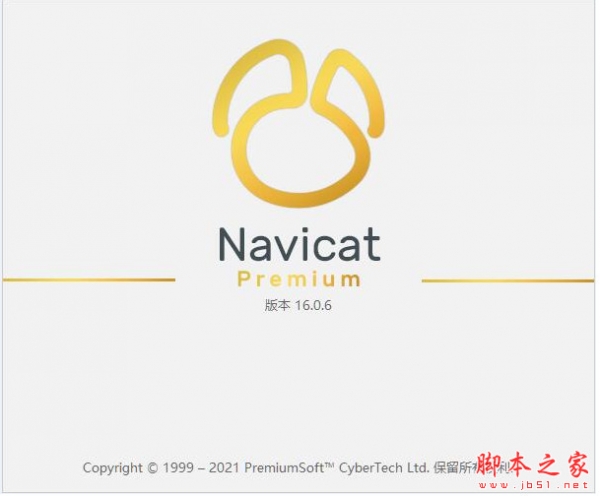 Navicat Premium 12.1.28激活(Navicat premium永久激活码+激活教程 附激活补丁下载)