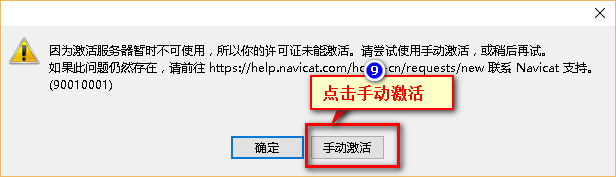 Navicat Premium 12.1.10激活(navicat premium12.1.11修改版)