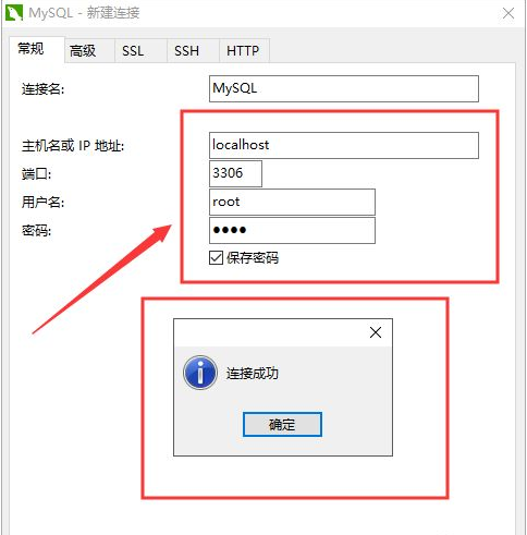 Navicat Premium连接mysql教程截图2