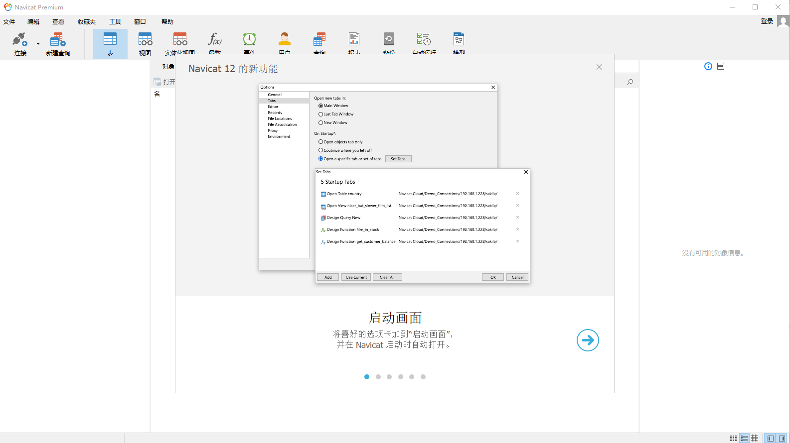 Navicat Premium 12.0.23激活(navicat premium 12 v12.0.29官方版)