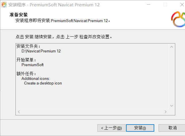 Navicat Premium 12.0.23激活(Navicat Premium v12.0.23.0 安装，使用激活码激活)