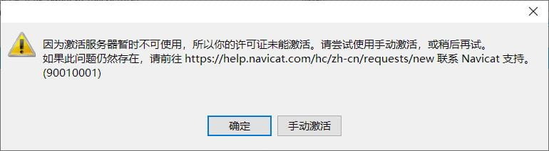 Navicat Premium 12.1.12激活(数据库管理工具：Navicat Premium 12)