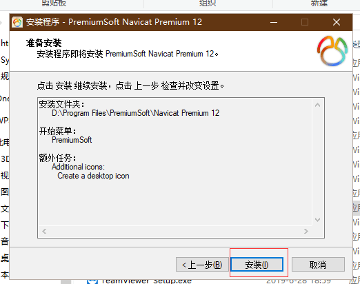 Navicat Premium 12.1.22激活(Navicat Premium 12.1.16.0安装与激活)