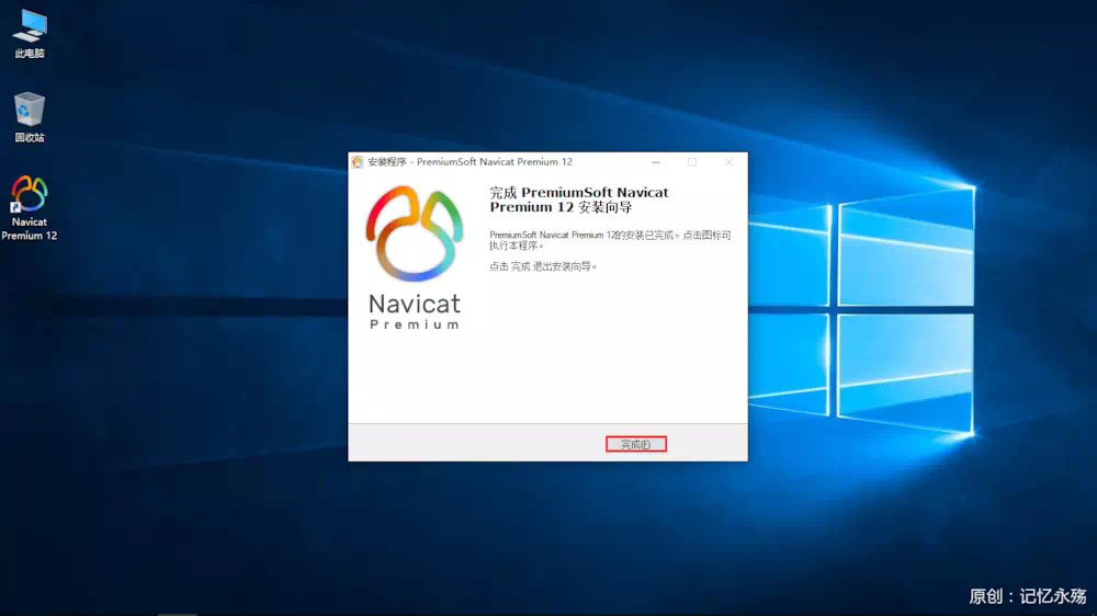 Navicat Premium 12.1.19激活(Navicat Premium 12.1.12.0安装与激活)