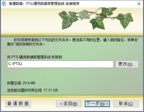 PTSJ通用数据库管理系统截图