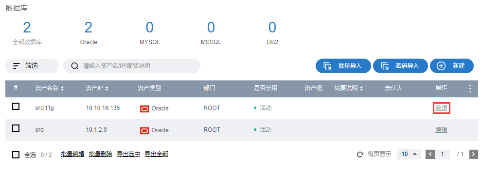 Navicat Premium 12.1.22激活(5.2 登录运维审计系统的Console)