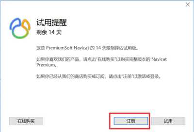 Navicat Premium 12.1.28激活(Navicat Premium 15永久激活下载及安装详细教程)