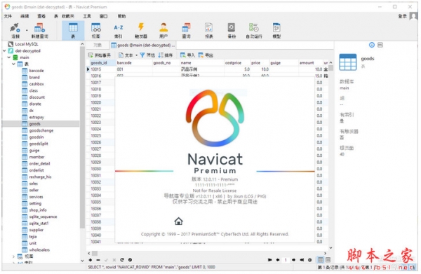 Navicat Premium 12.0.20激活(Navicat Premium 12.0完美激活无限试用图文教程(附注册补丁))