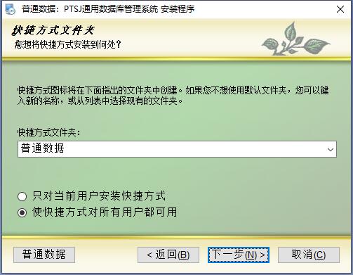 PTSJ通用数据库管理系统截图