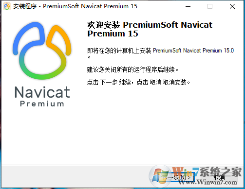 Navicat Premium下载_Navicat Premium15汉化激活成功教程版