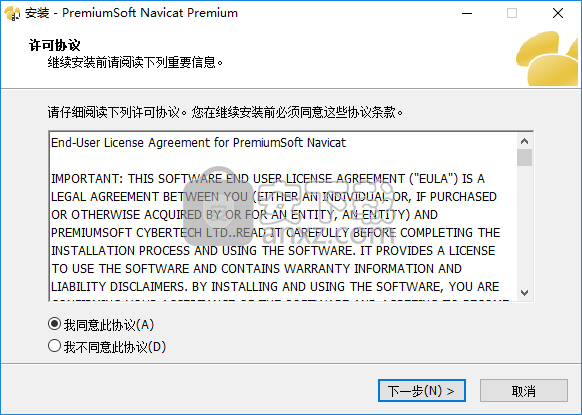 Navicat Premium(数据库管理工具)