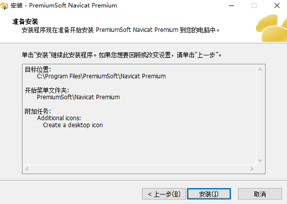 Navicat Premium截图