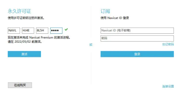 Navicat Premium 12.0.28激活(反复尝试后navicat16终于激活2022年9月亲测)