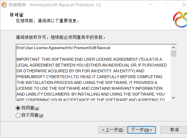 Navicat Premium 12.0.17激活(Navicat Premium v12.0.23.0 安装，使用激活码激活)