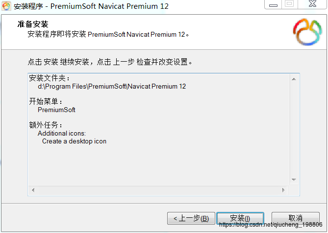 Navicat Premium 12.1.28激活(Navicat12安装及激活成功教程)