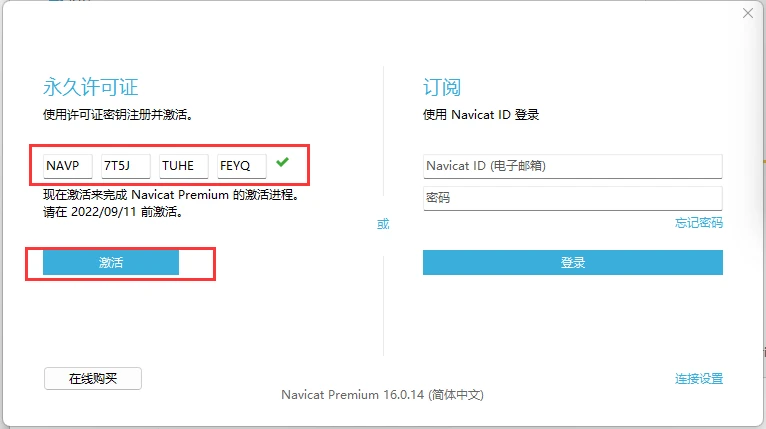 Navicat Premium 12.1.26激活(Navicat Premium 16激活详细步骤2023最新)