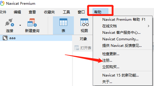 navicat激活成功教程版