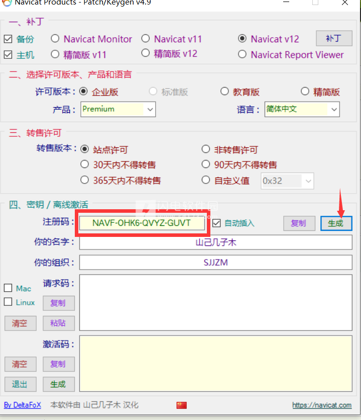 Navicat Premium 12.1.22激活(navicat products patch／keygen v6.3.5.3_By_DFoX_CHS 中文汉化版)