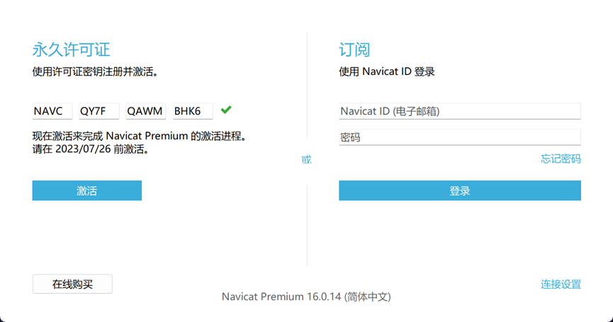 Navicat Premium 12.1.26激活(【亲测有效】Navicat Premium16永久激活成功教程版激活教程（win11）)