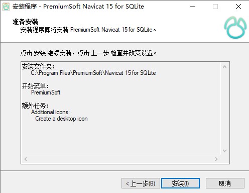 Navicat for SQLite 15注册版安装教程5