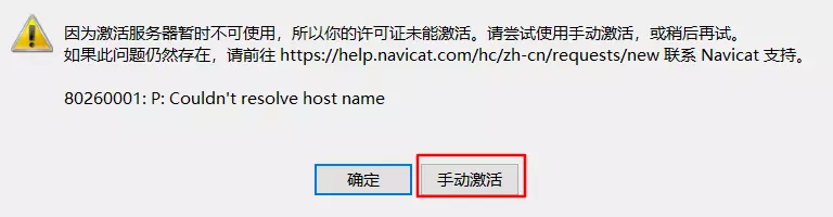 Navicat Premium 12.0.14激活(Navicat Premium 12.0.24 安装及其激活成功教程方法)