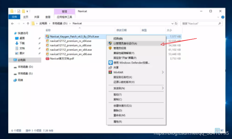 Navicat Premium 12.1.23激活(Navicat Premium 12 永久使用办法)