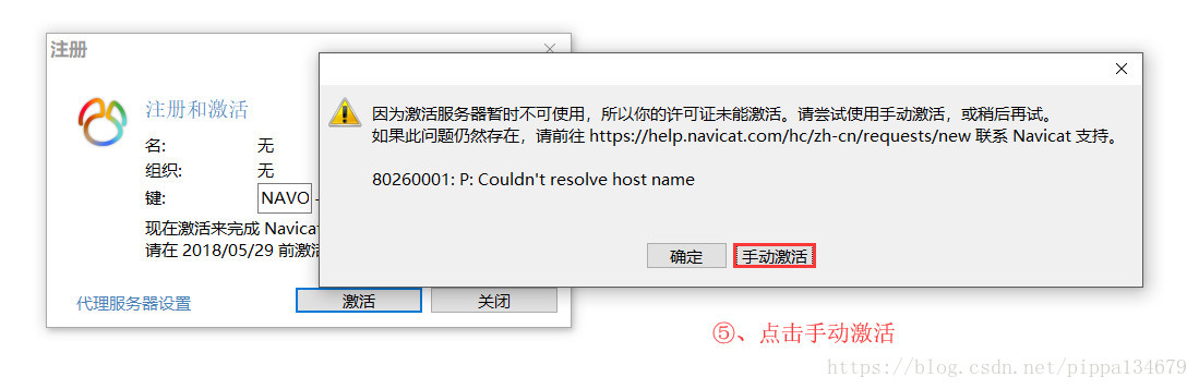 怎么安装并激活Navicat Premium 12.0.29