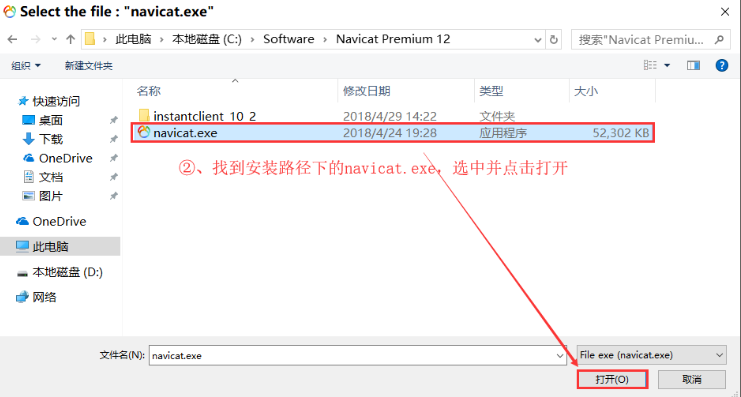 Navicat激活成功教程2