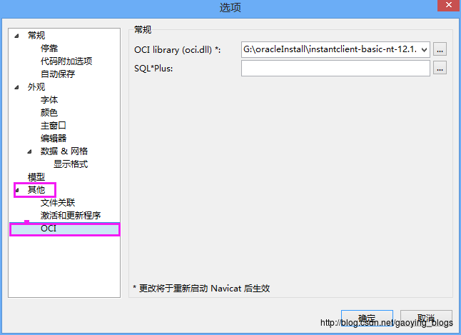 Navicat Premium 11.2.17激活(用Navicat连接Oracle数据库时报错ORA-28547：connection to server failed, probable Oracle Net admin error)