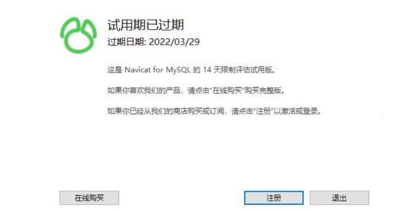 Navicat Premium 9.0.3激活(Navicat for MySQL 16 v16.2.5 64位 32位免费版下载(附安装教程))