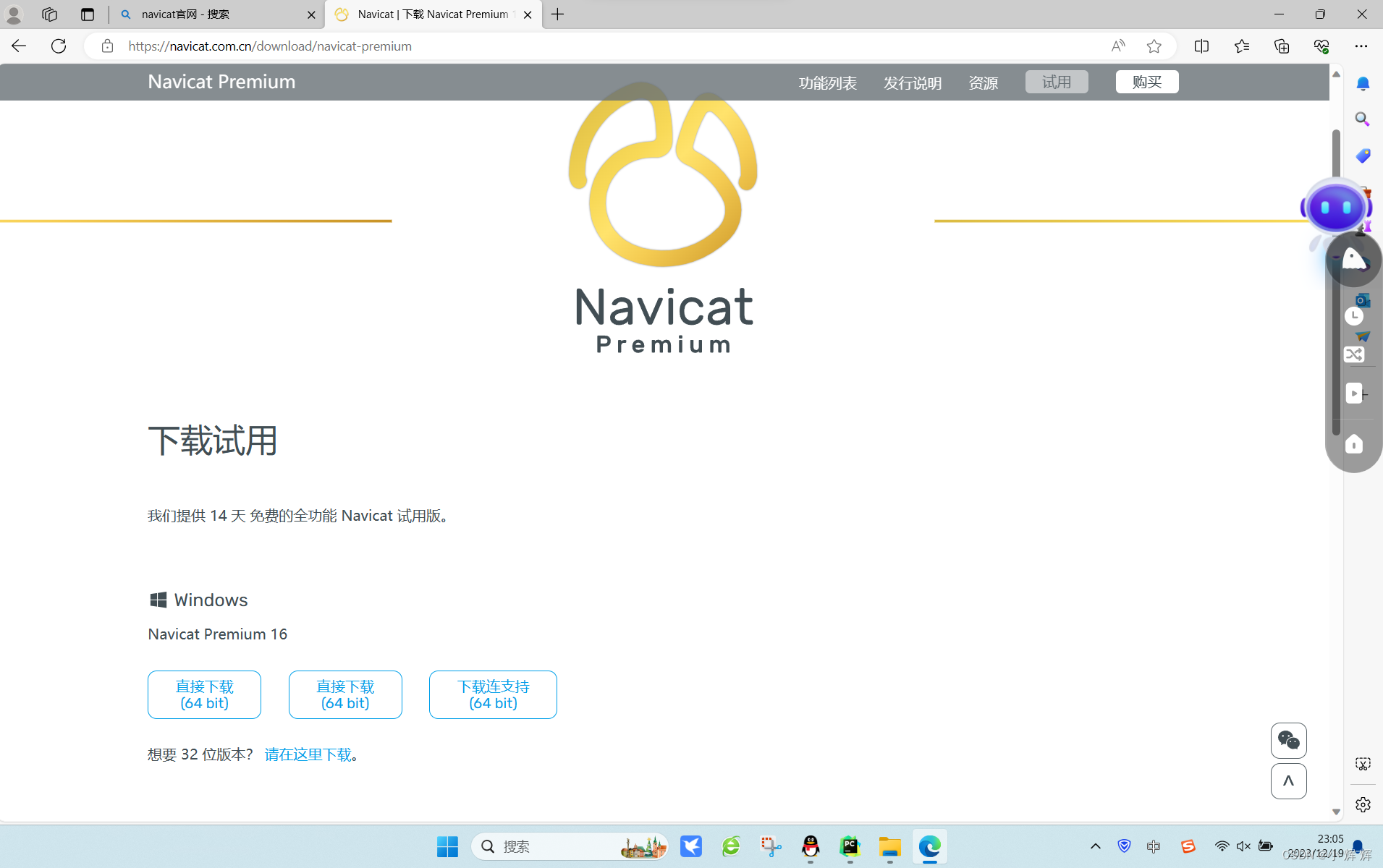 Navicat Premium 11.0.19激活(Navicat安装并创建数据表)