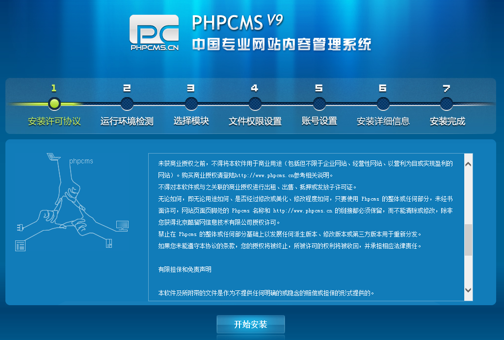 Navicat Premium 11.0.19激活(PHPCMS(2)PHPCMS V9 环境搭建(转）)