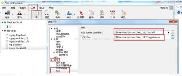 Navicat Premium 11.2.17激活(oracle服务启动报错，Navicat链接报Cannot load OCI DLL,87：...和Cannot load OCI DLL,193：...错误)